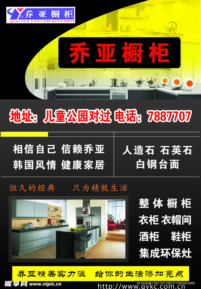 乔亚橱柜
