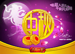 中秋节