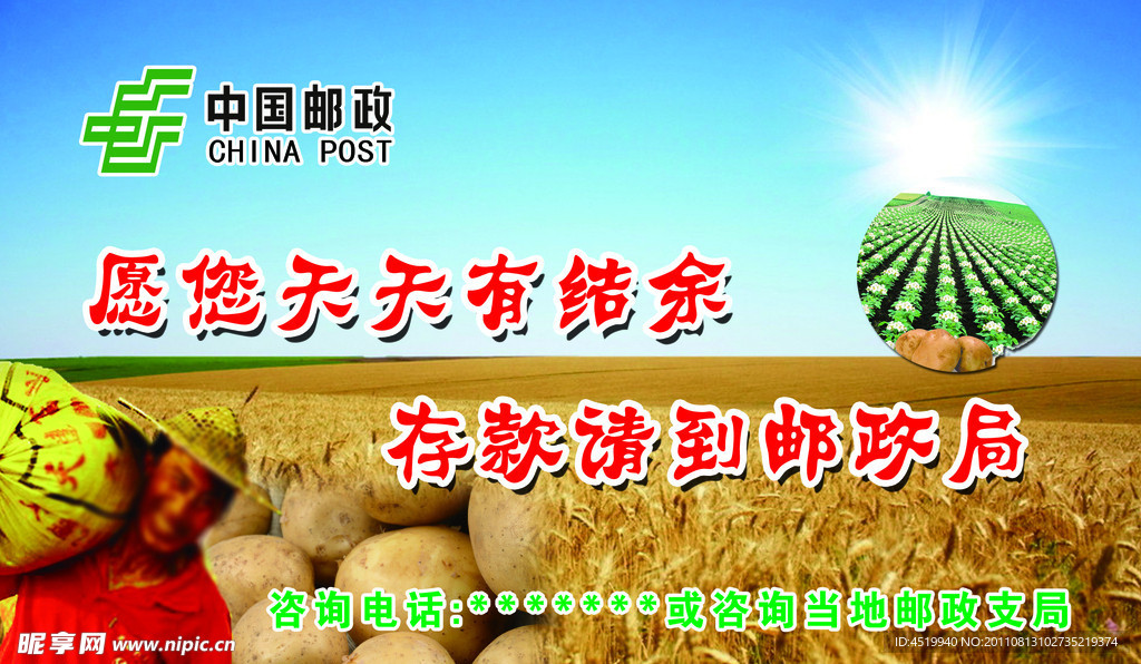 中国邮政宣传图