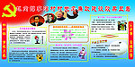 党风廉政建设版面