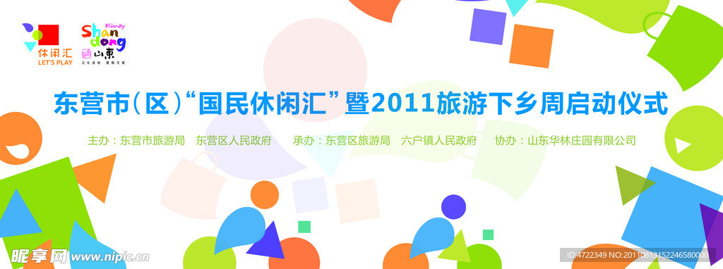 启动仪式