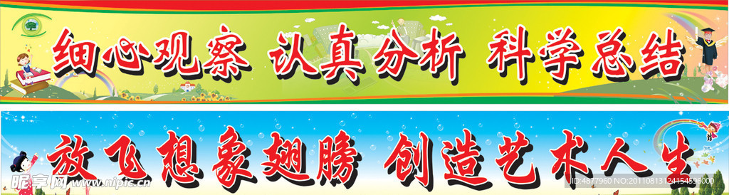 学校标语