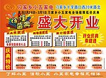 小五家电彩页