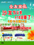 全友家私宣传单