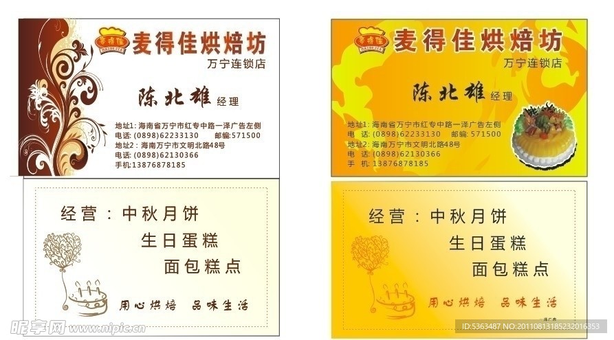 蛋糕名片
