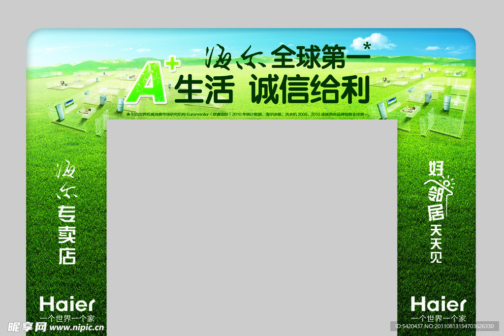 海尔龙门架