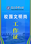校园工作证