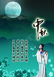 中秋
