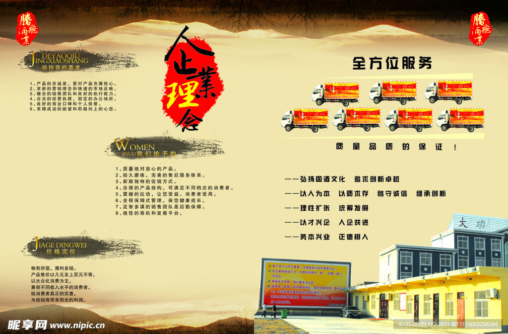 企业理念