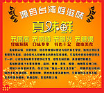 真味鲜