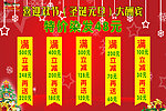 圣诞 元旦大酬宾