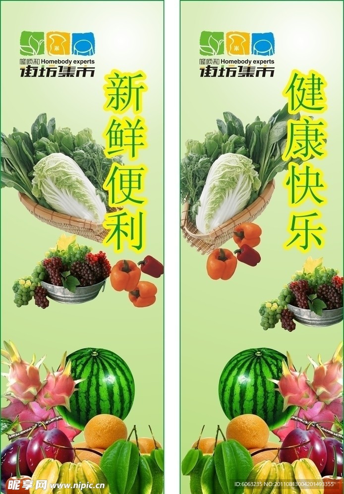 新鲜便利