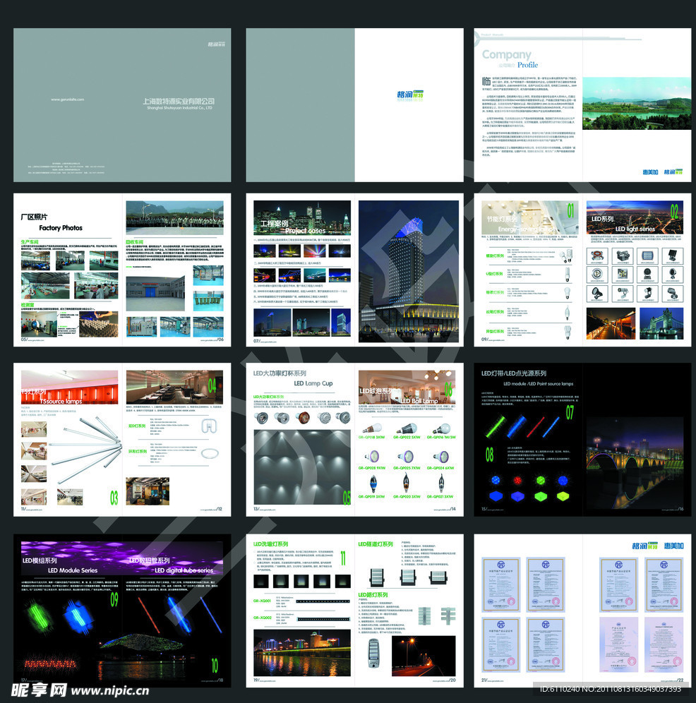 格润节能灯宣传画册