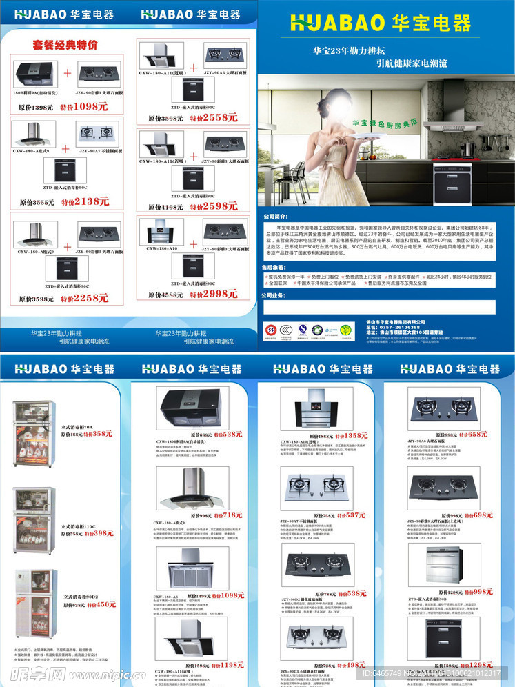 华宝电器三折页