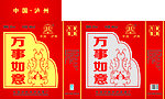 万事如意 双礼盒