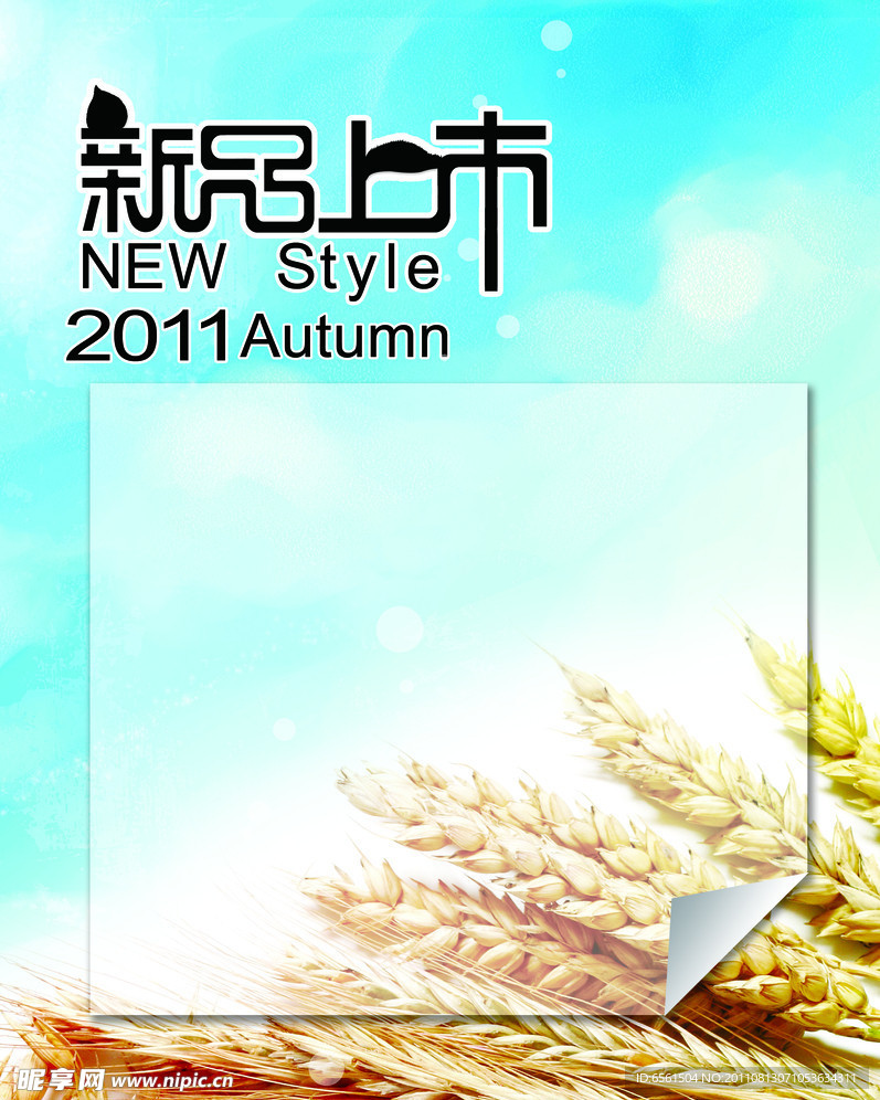 秋天台版