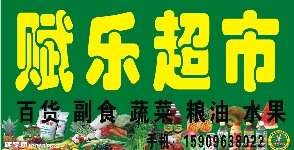 超市