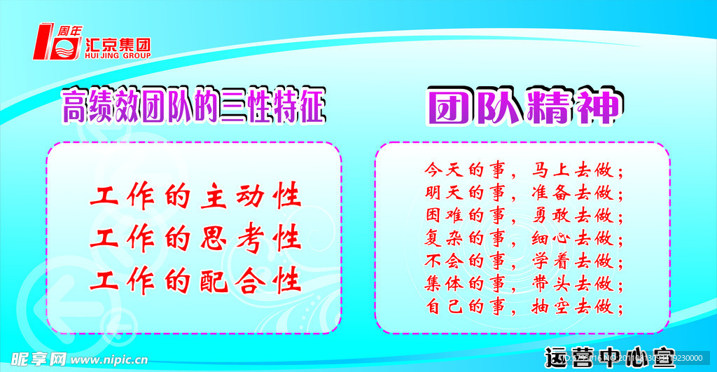 团队精神