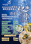 饺子主题活动海报