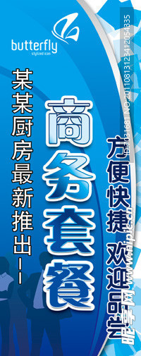 夏日清爽商务套餐灯旗广告