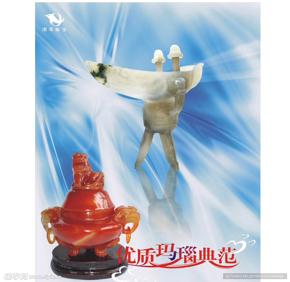 珠宝宣传