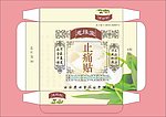 惠缘堂止痛贴包装设计