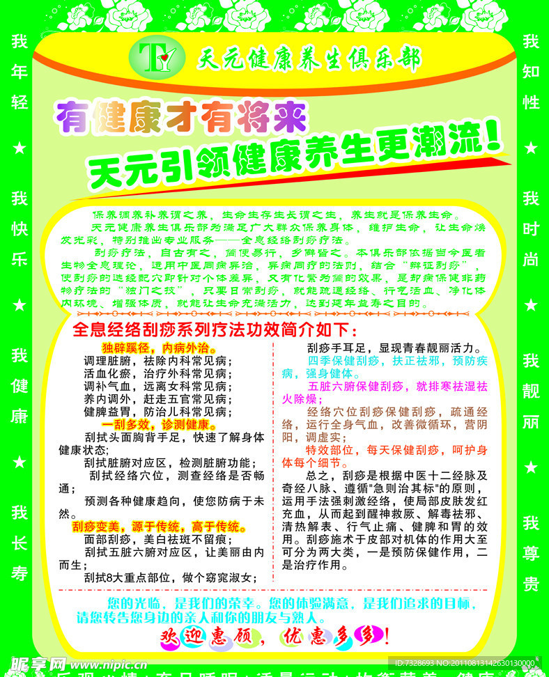 养生俱乐部绿色广告