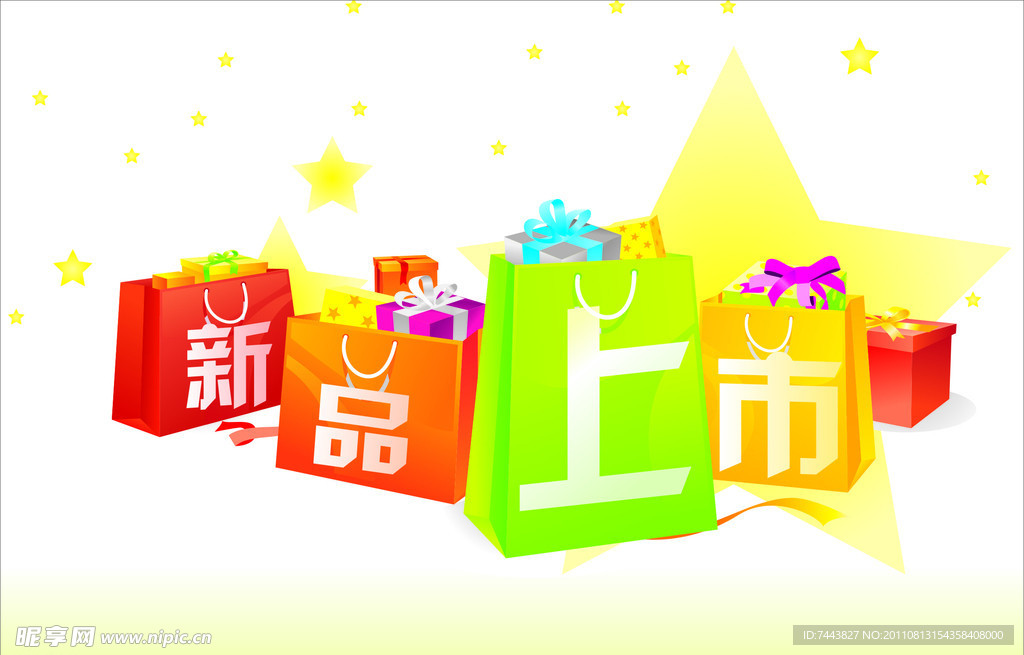新品上市