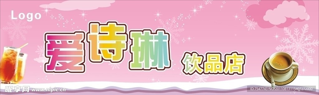 饮品店