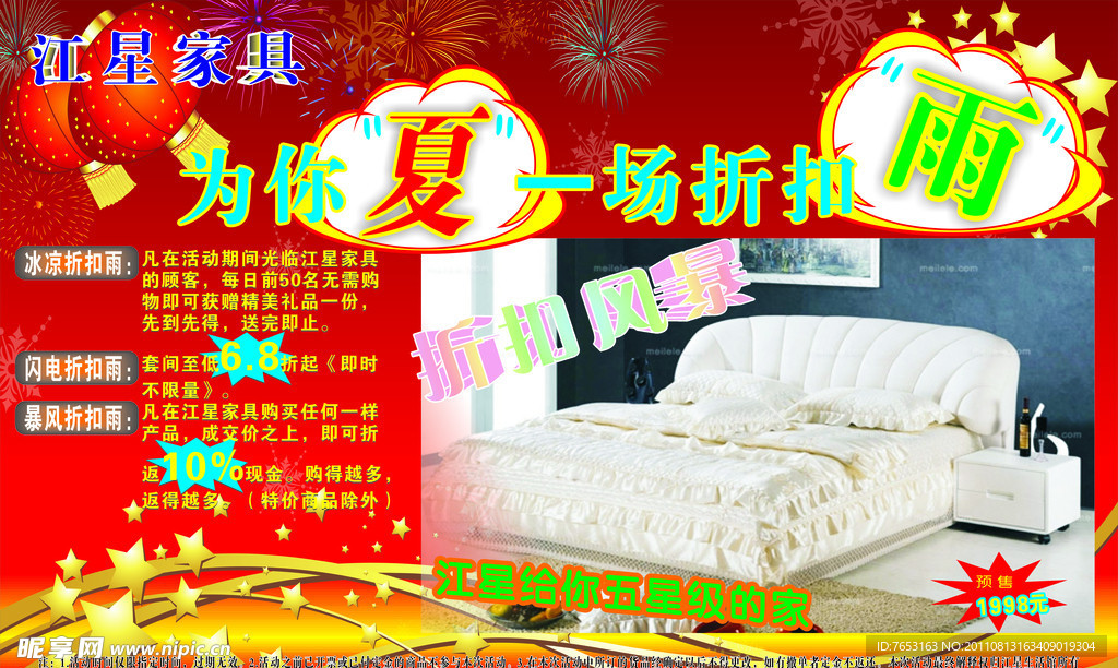 家具宣传