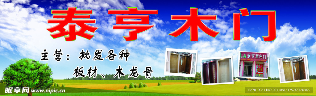 泰亨木门