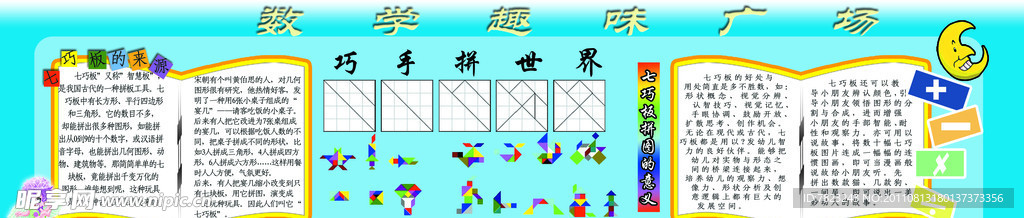 数学趣味广场