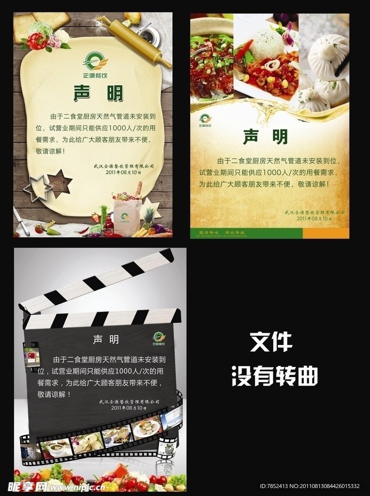 菜谱宣传单设计