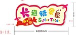 正 卡通糖果屋