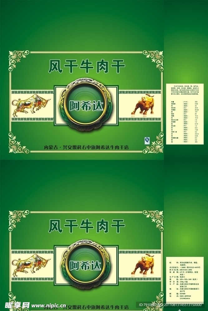 牛肉干礼盒