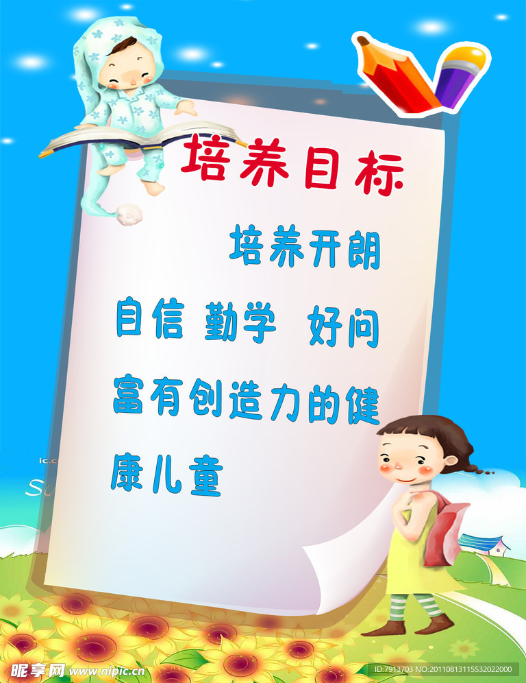 学校 标语