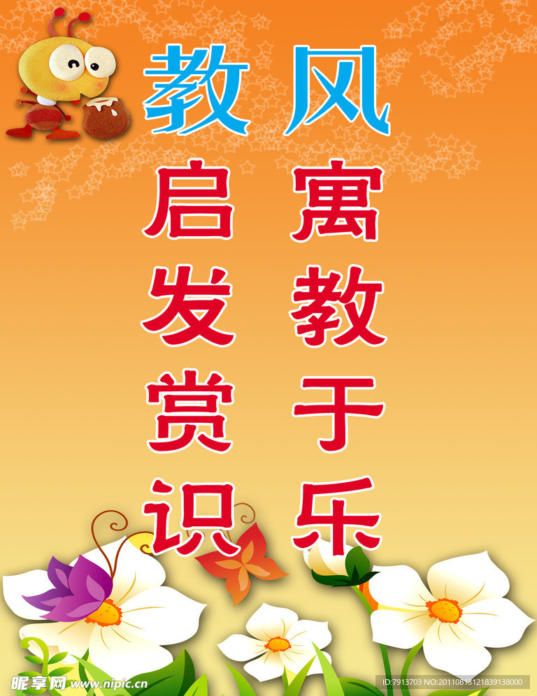幼儿园标语
