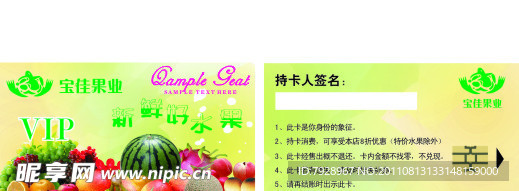 宝佳果业会员卡