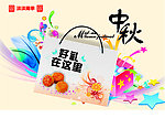 中秋好礼在这里