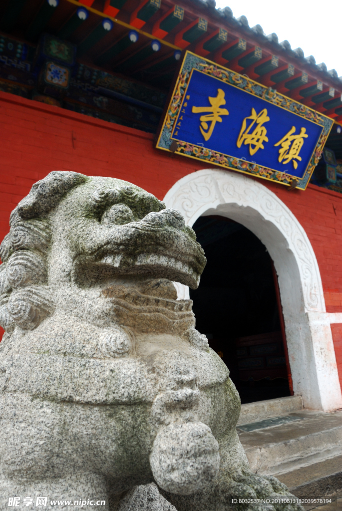 五台山 镇海寺