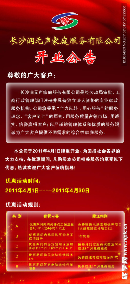 开业公告