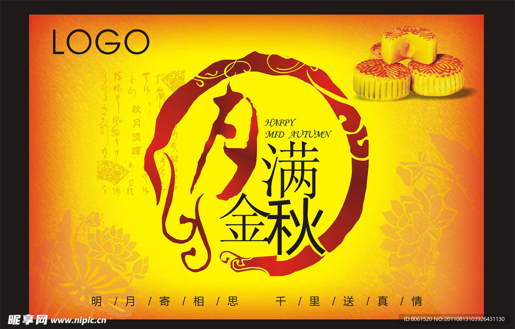 中秋节吊旗