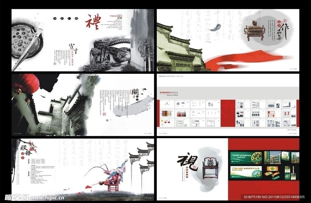 水墨画册设计