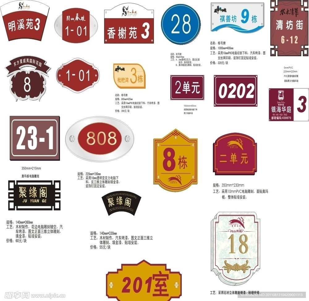 栋号牌
