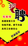 招聘海报