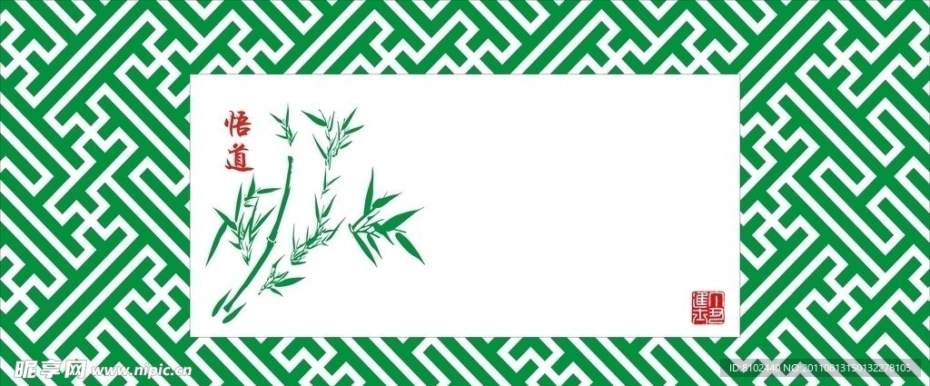 悟道