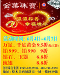 金叶珠宝海报