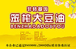大豆油