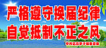 廉政标语