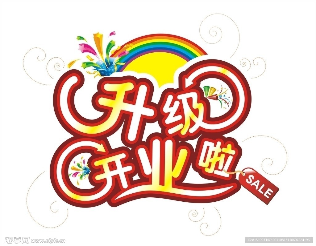 升级开业标题